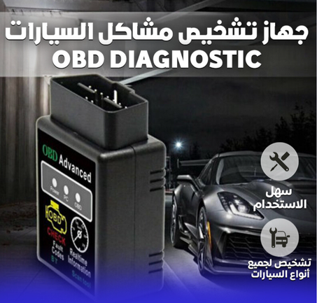 شعل ضو الموتور؟ هاد الجهاز غادي يقولك شنو واقع فالطوموبيل فثواني