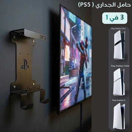 🎮 حامل جداري PlayStation – نظم الـ Setup ديالك باحترافية