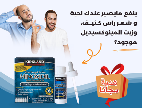 مينوكسيديل كيركلاند 5% الأصلي الأكثر مبيعا في العالم