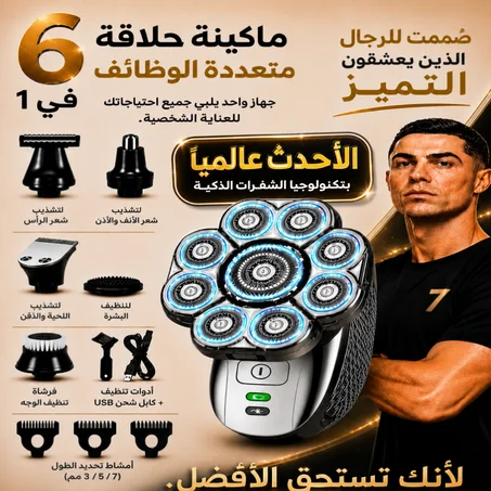 ماكينة الحلاقة الذكية 6 في 1 متعددة الوظائف