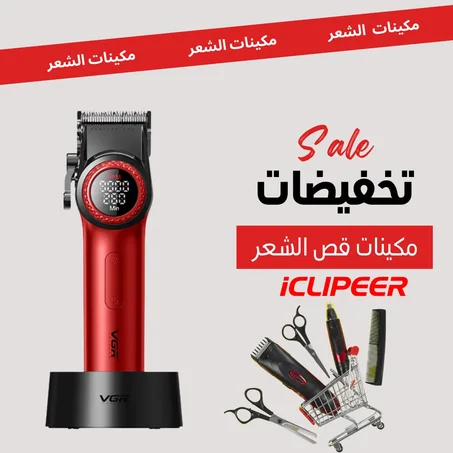 مكينات قص الشعر