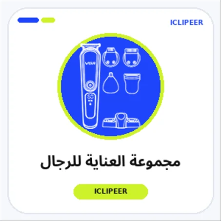مجموعة العناية للرجال