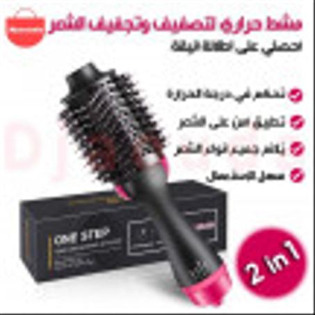 ONE STEP Brosse 1200W 3 EN 1 Lisseur + Boucleur + Sèche cheveux (ORIGINAL) الأصلية