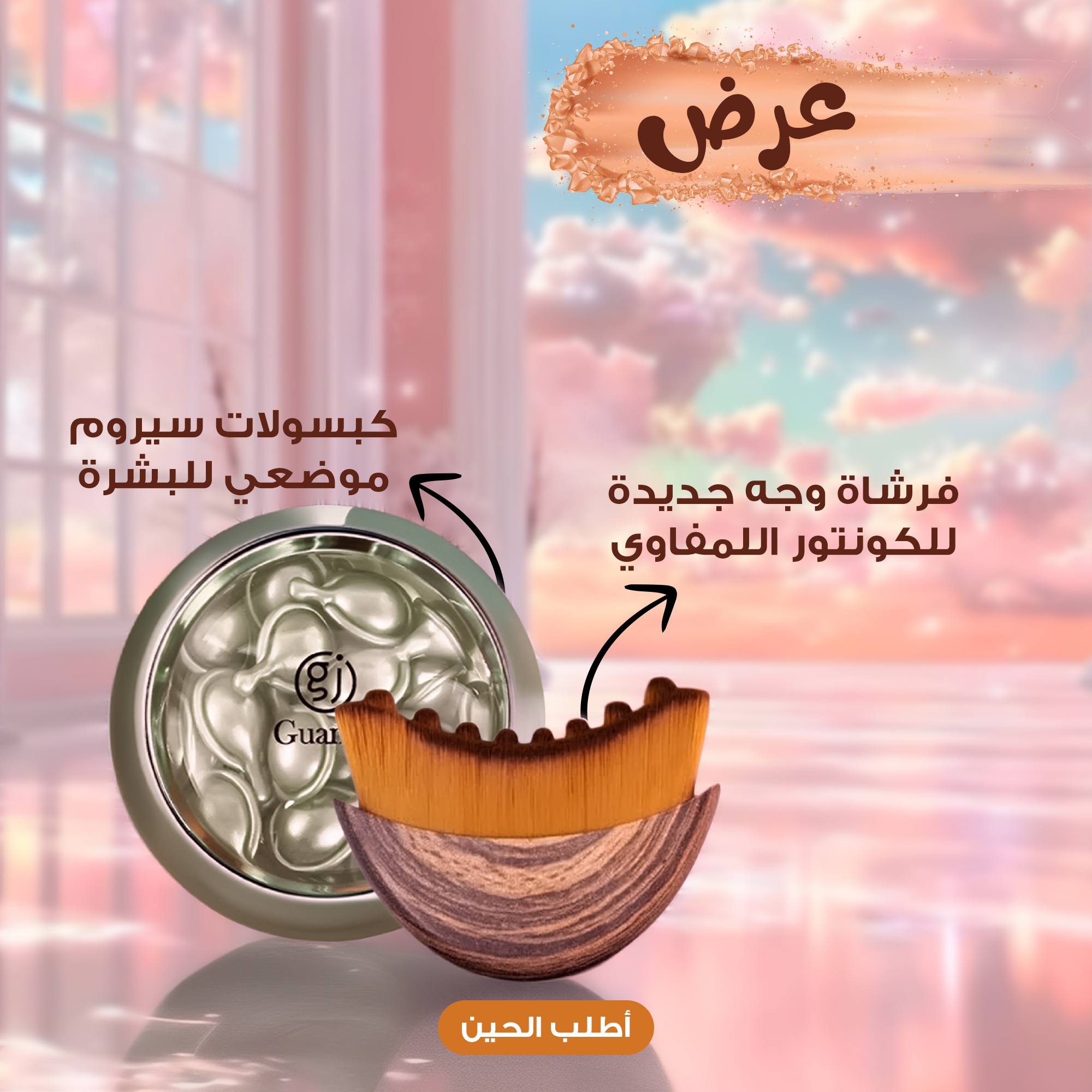 عرض فرشاة وجه جديدة للكونتور اللمفاوي مع كبسولات سيروم موضعي للبشرة لتفتيح البشرة وشد المسام