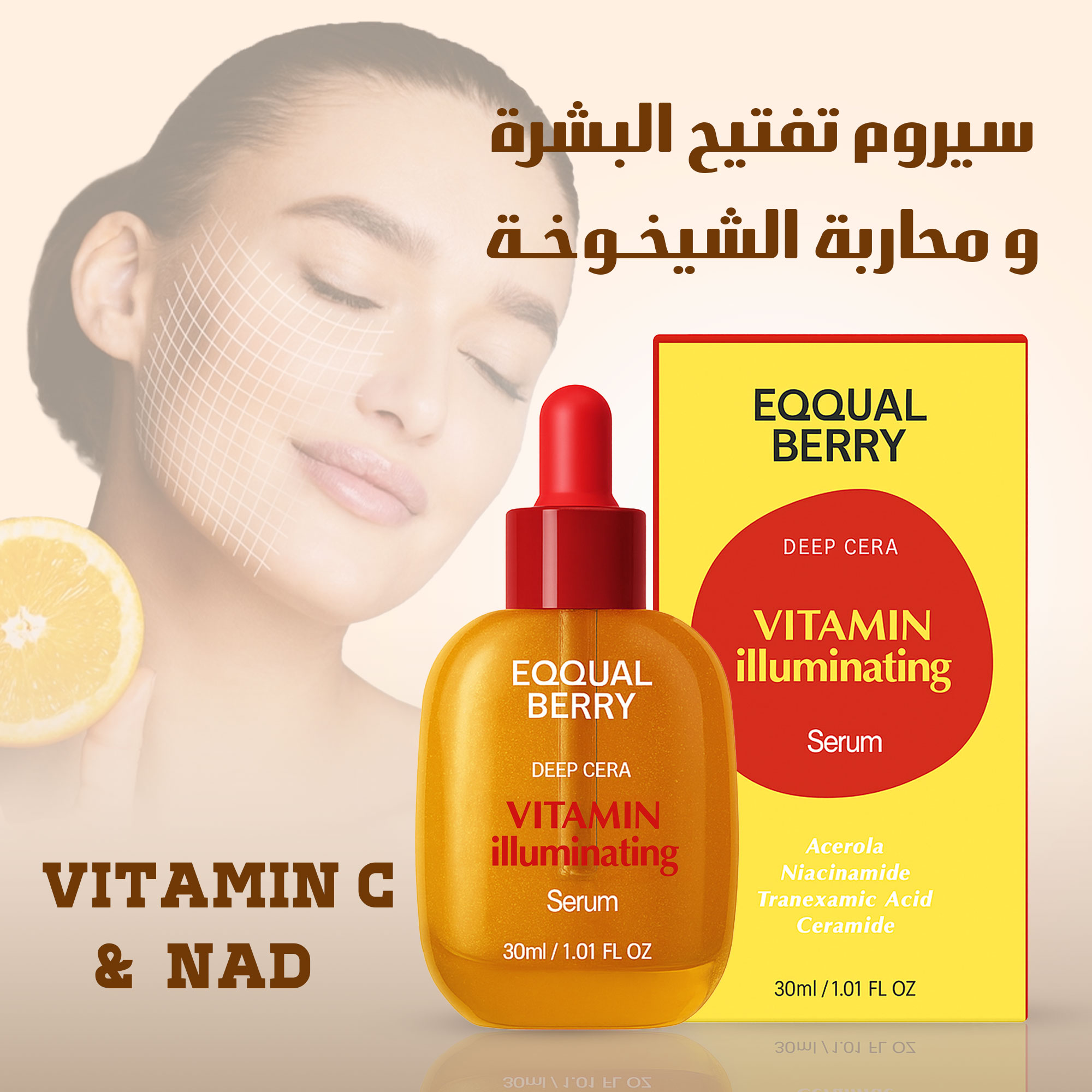 عرض  سيروم تفتيح البشرة بال vitamin Cو ,NAD  لمحاربة الشيخوخة