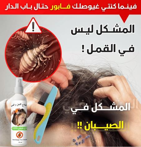 زيت علاج القمل و الصيبان