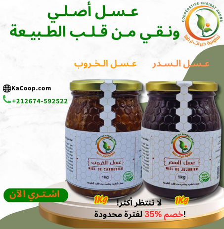 باقة الخير: عسل الخروب و عسل السدر