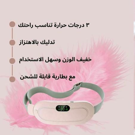 حـــزام الخصر الكهربـــائي لعـــلاج آلام الــدورة الشهريــــة