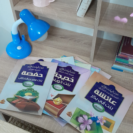 باقة كتيبات "أمهات المؤمنين" للأطفال.