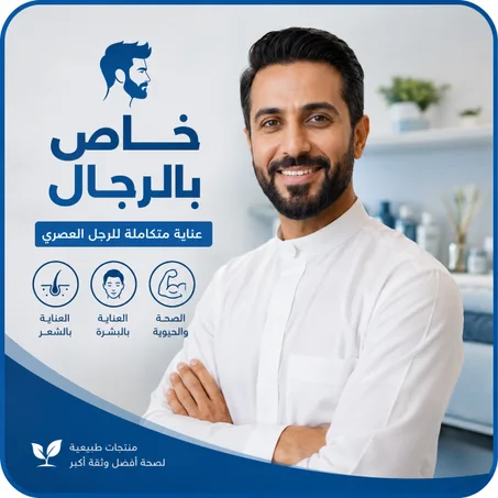 خـــاص بـالــرجـــال