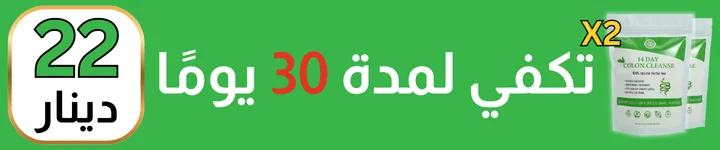 اشترِ واحد واحصل على الثاني بربع الثمن 2X (22 دينار )