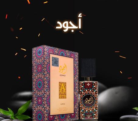 عطر أجود