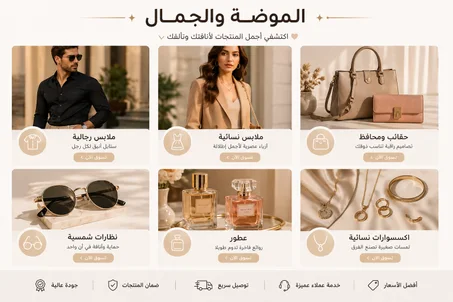 👗 الموضة والجمال