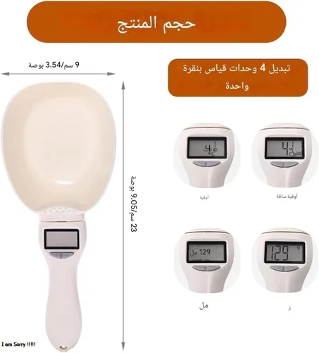 "ملعقة ميزان إلكترونية – دقة في الوزن