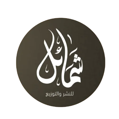 shamaelbooks