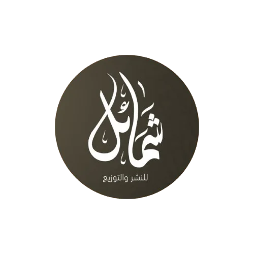 shamaelbooks