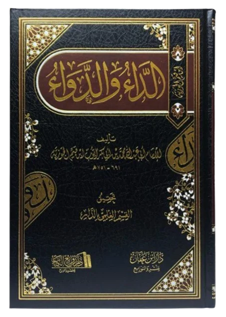كتاب الداء و الدواء طبعة ابن عفان