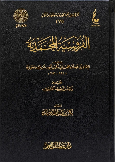 الفروسية المحمدية