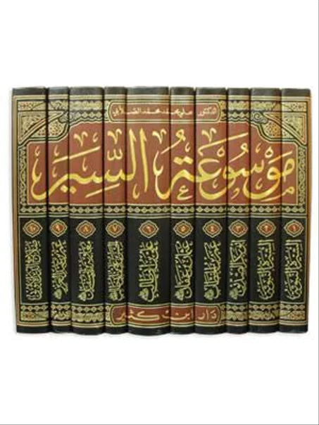 موسوعة السير