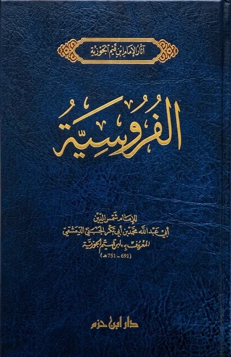 كتاب  الفروسية