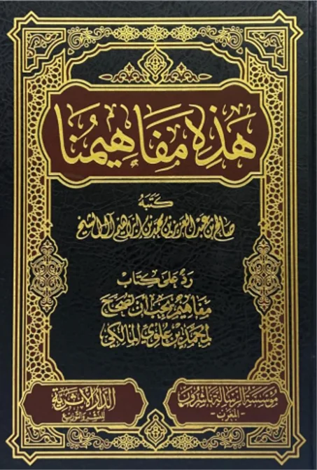 هذه مفاهيمنا