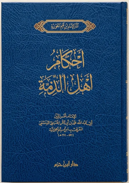 أحكام أهل الذمة