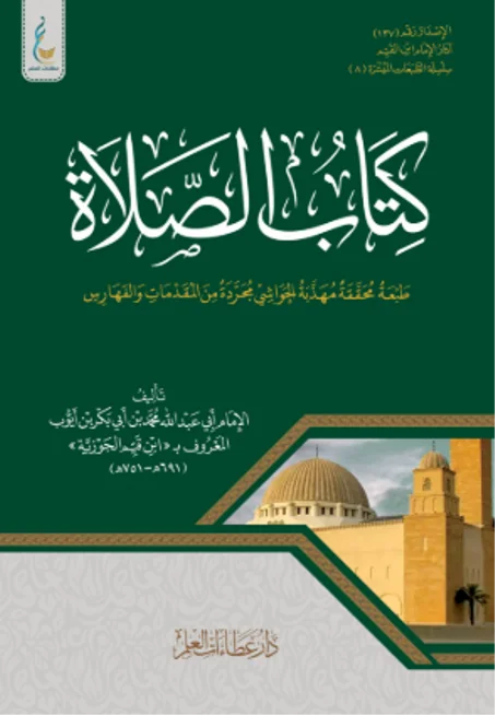 كتاب الصلاة