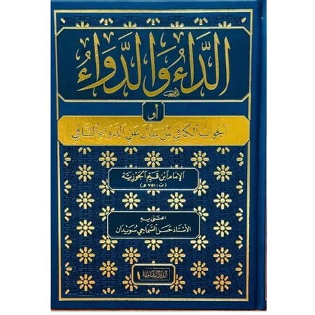 كتاب الداء و الدواء طبعة الشامية