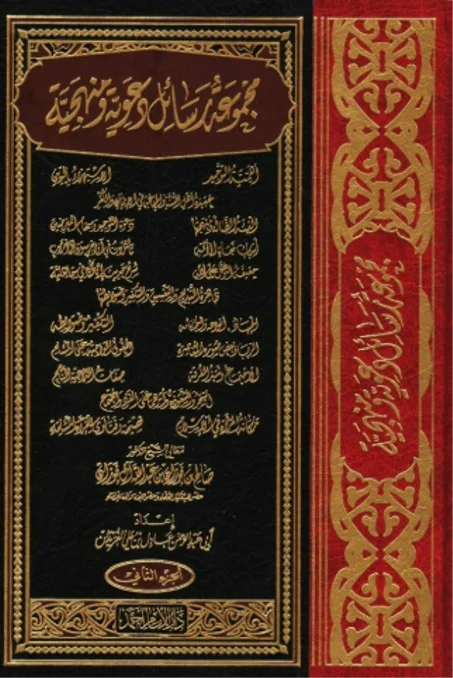مجموعة رسائل دعوية ومنهجية 1/2