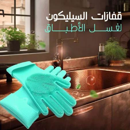 قفاز السيليكون لليدين