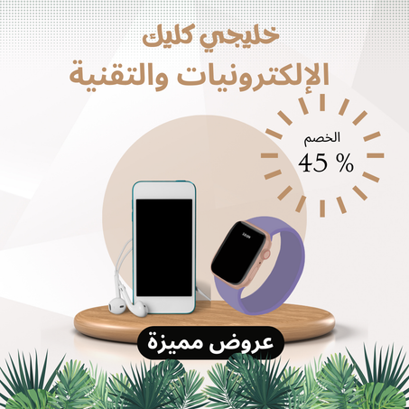 الإلكترونيات والتقنية