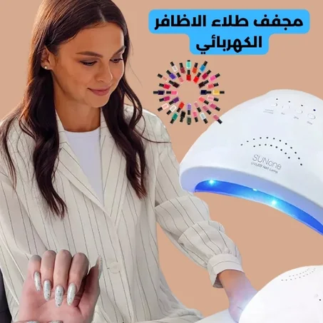 مجفف طلاء الاظافر الكهربائي