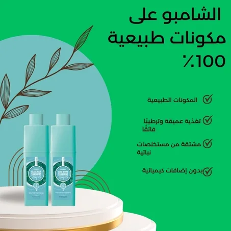 شامبو طبيعي للشعر