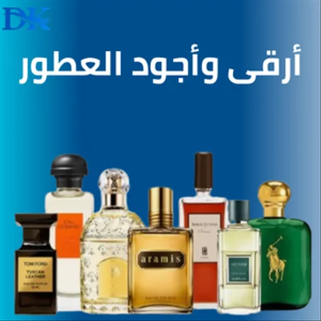أرقى العطور