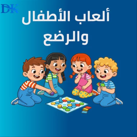 عالم الأطفال