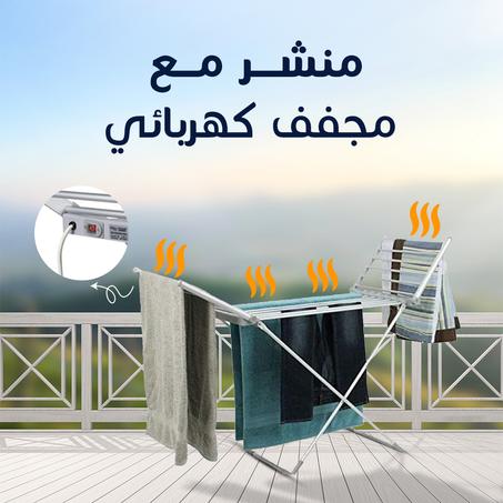 منشر ومجفف كهربائي