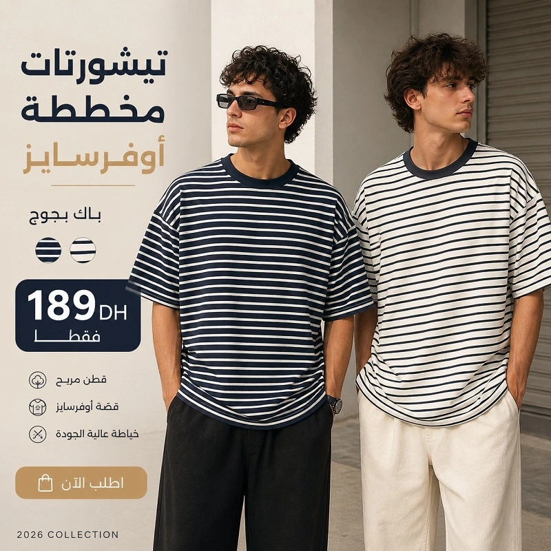 الجديد فـ Oversize Collection 2026: باك فيه 2 تيشورتات مخططين (الكحل والأزرق) بـ ستيل أوفيرسايز