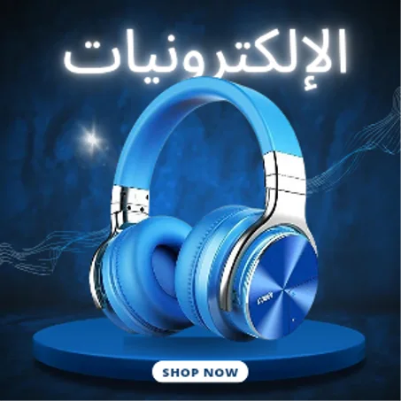 الإلكترونيات