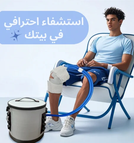 نظام الاستشفاء الاحترافي المتكامل