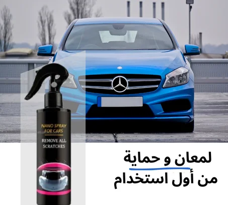 بخاخ إزالة خدوش السيارة بتقنية النانو