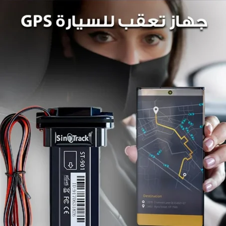 جهاز تتبع للسيارة
