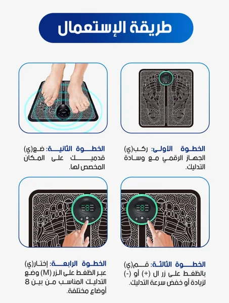 الجهاز الطبي الذكي لتدليك القدمين