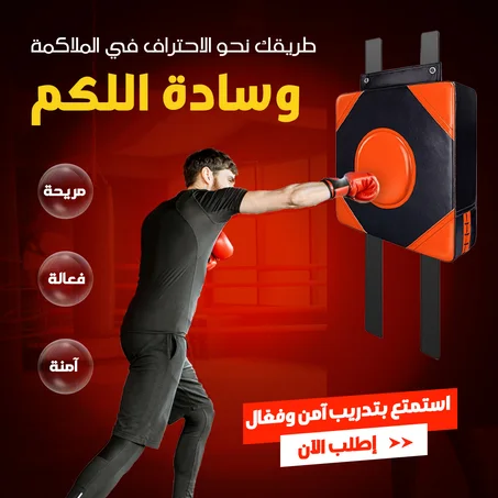 هدف جدار الملاكمة ارتقِ بتدريباتك مع كيس الملاكمة الاحترافي! 🌟