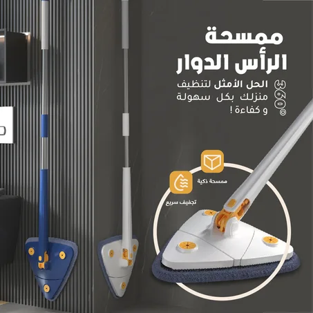 الممسحة السحرية المحمولة الحل الأمثل لتنظيف منزلك بكل سهولة وكفاءة الدوار بزاوية 360 درجة