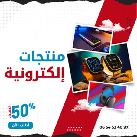 منتجات إلكترونية