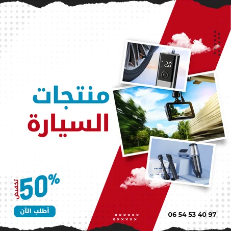 منتجات السيارة