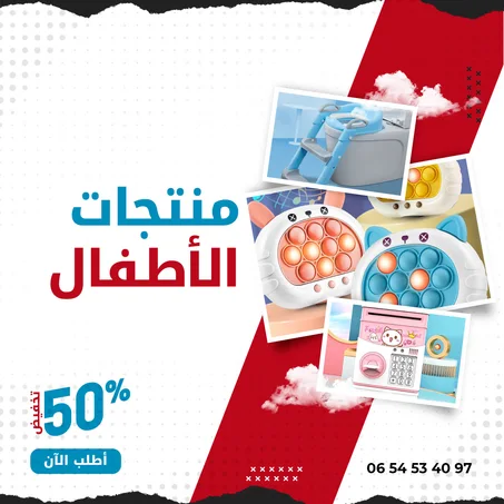 منتجات الأطفال