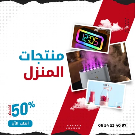 منتجات المنزل