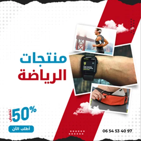 منتجات الرياضة