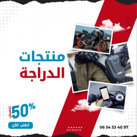 منتجات الدراجة